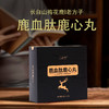 新品上架：兰渚堂鹿血胎鹿心丸 商品缩略图0