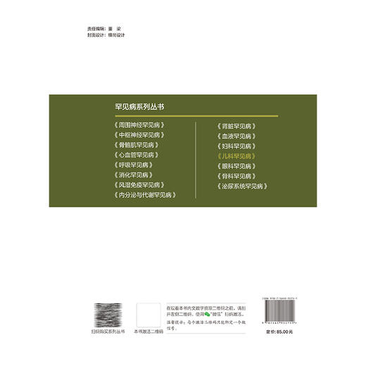 儿科罕见病 罕见病系列丛书 熊晖 编 本书适用于儿科或其他相关学科的广大医师学者在临床诊疗过程中随时查阅 北京大学医学出版社 商品图2