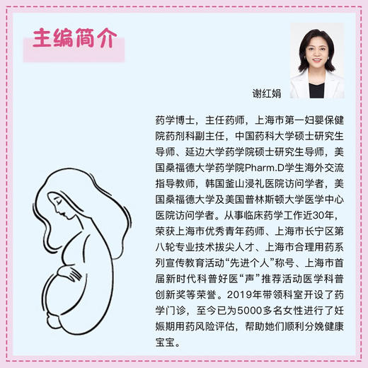 准妈准爸“药”知道（备孕期、妊娠期用药指南！家庭常备用药百科） 商品图4