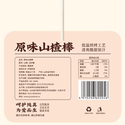 金晔原味山楂棒 128g（内含约9支） 商品图4