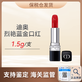 【清仓】【2支】Dior迪奥烈艳蓝金唇膏口红1.5g中小样色号可选【保税仓发货】