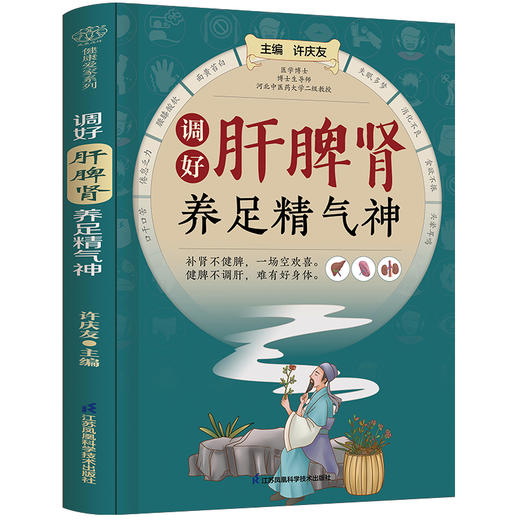调好肝脾肾  养足精气神 商品图3