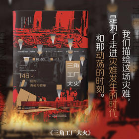 三角工厂大火：146人，纽约，真相与变革