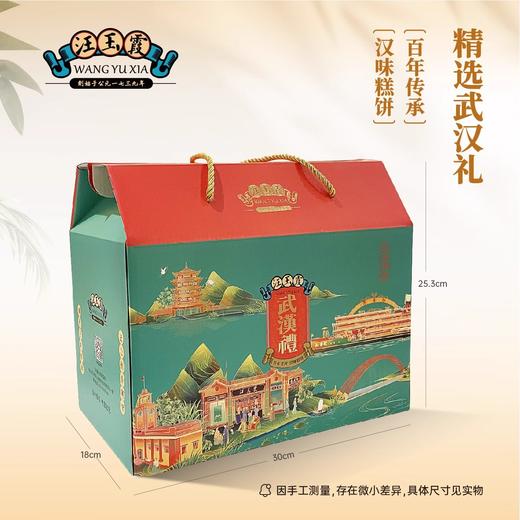 中华老字号礼物汪玉霞红豆馅樱花味奶黄流心绿豆糕碱酥饼牛舌饼 商品图1