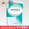 美容皮肤科学 新世纪全国中医药高职高专规划教材 田静 主编 中国中医药出版社 商品缩略图0