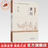 泄泻 陈仁寿 主编 中医优势病种古籍文献挖掘丛书 中国中医药出版社 商品缩略图0