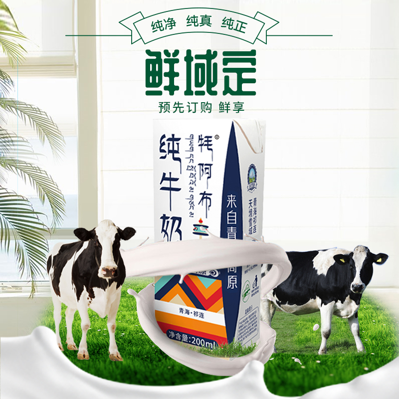 【鲜域订15箱】天境雪域纯牛奶 青海祁连营养早餐奶 一键下单 分期发货 200ml*10支*15箱
