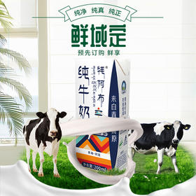 【鲜域订15箱】天境雪域纯牛奶 青海祁连营养早餐奶 一键下单 分期发货 200ml*10支*15箱