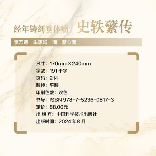 经年铸剑垂体瘤 : 史轶蘩传 中国工程院院士传记丛书 商品图1