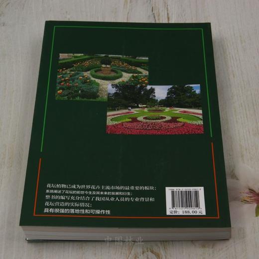 花坛全典 &2981 商品图4