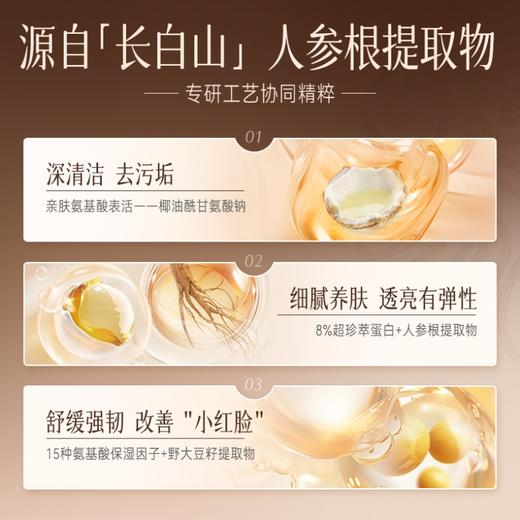 珍珠人参矜贵洁颜蜜 三效合一 商品图3