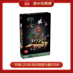 乐高 L21355 知识就是力量STEM