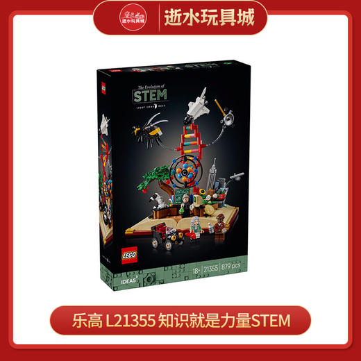 乐高 L21355 知识就是力量STEM 商品图0