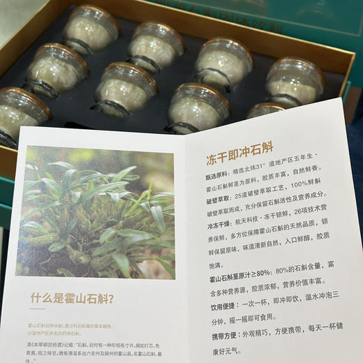 中秋节｜石斛·大羿白·霍山石斛（即冲石斛固体饮料）规格：120g（10g*12瓶） 商品图4
