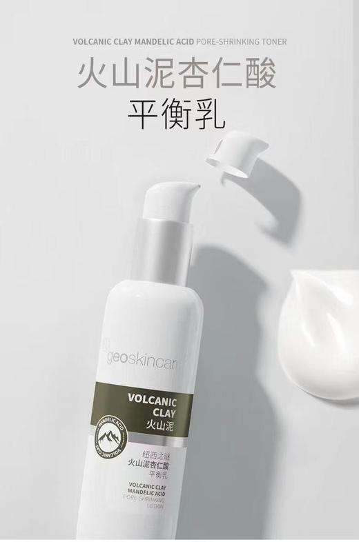 纽西之谜火山泥杏仁酸平衡乳150ml（25年11月外包装轻微破损） 商品图1