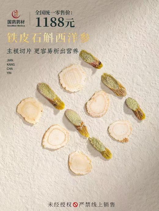 国药药材-铁皮石斛西洋参 商品图5
