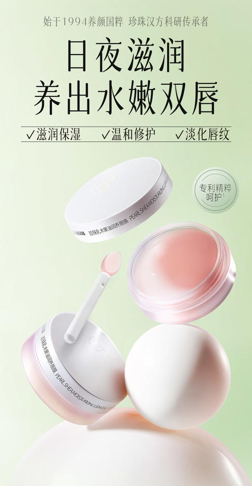 京润珍珠 珍珠乳木果油润养唇膜 商品图6