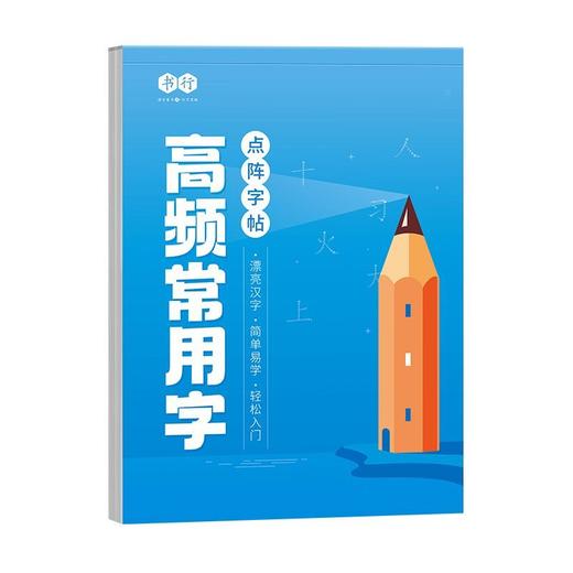 点阵控笔训练字帖成人成年专用高中生楷书入门笔画笔顺偏旁部首字帖趣味临摹硬笔书法练字本全套装描红本 商品图7