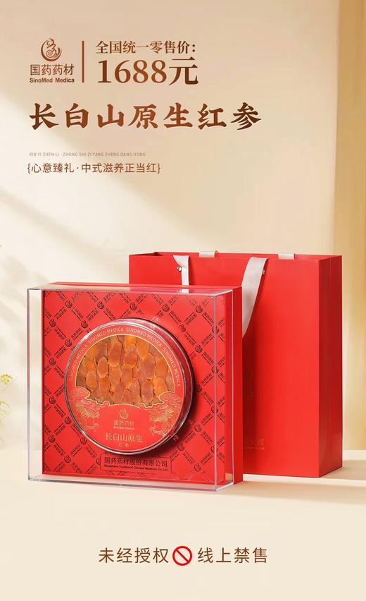 国药药材-长白山原生红参片 商品图8