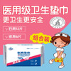医用组合装卫生巾（12+6）日液 商品缩略图1