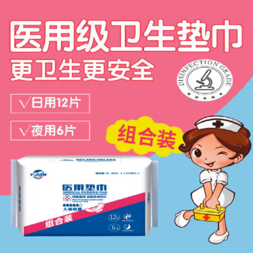医用组合装卫生巾（12+6）日液 商品图1