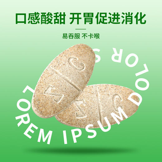 华喜达世健牌山楂麦芽白朮咀嚼片舒缓肚子胀不消化过度饮食欲不振 商品图4