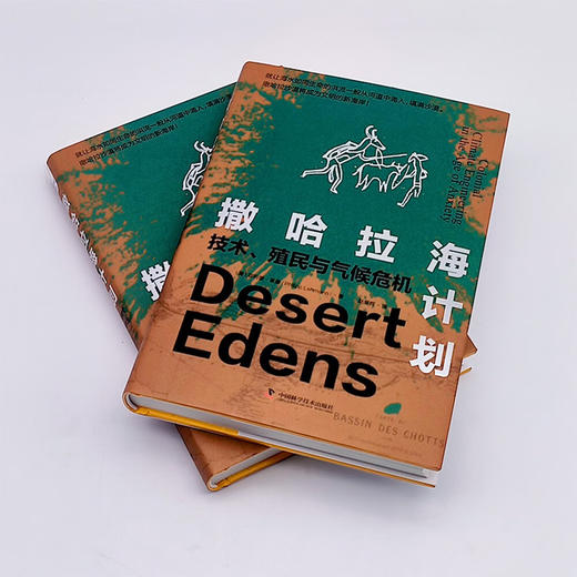 撒哈拉海计划：技术、殖民与气候危机 商品图5