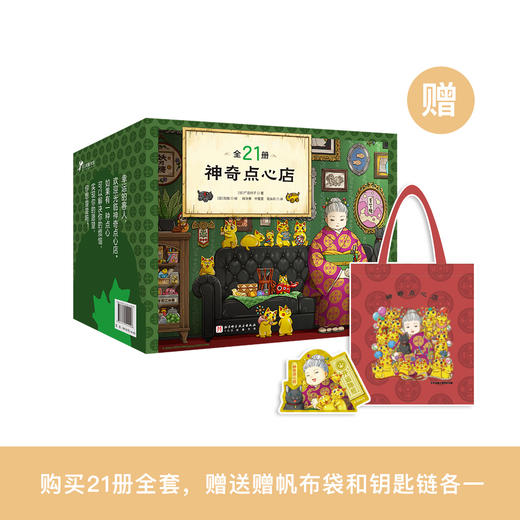 《神奇点心店》（全21册） 商品图0