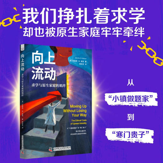 向上流动：求学与原生家庭的羁绊 商品图0