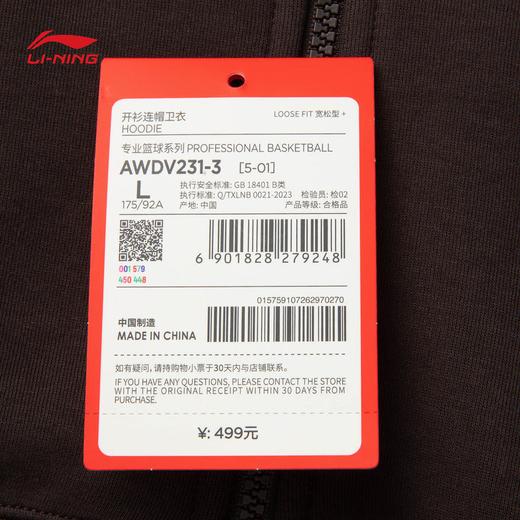 李宁（lining）男子NBA球星开衫连帽卫衣AWDV231 商品图8