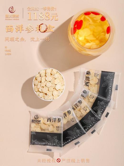 国药药材-西洋参泡袋 商品图2