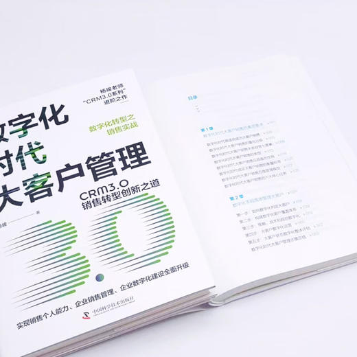 数字化时代大客户管理：CRM3.0销售转型创新之道 商品图9