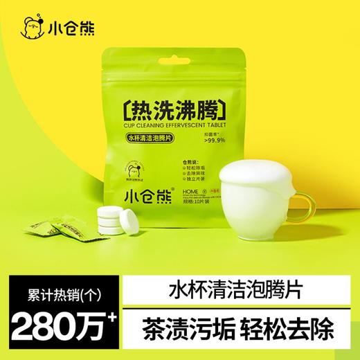 小仓熊水杯泡腾片/10颗装5g*10 商品图0