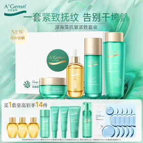 安安金纯深海藻抗皱紧致套装【龙菲精选】