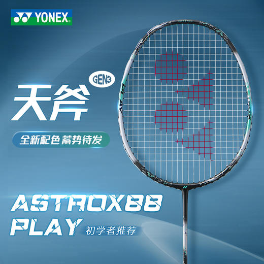 【已穿线成品拍】尤尼克斯天斧系列全碳素羽毛球拍高磅扣杀进攻型球拍 3AX88PLAY 商品图0