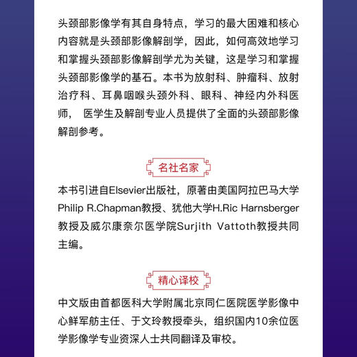 头颈部影像解剖学 国际经典影像解剖学译著 商品图1