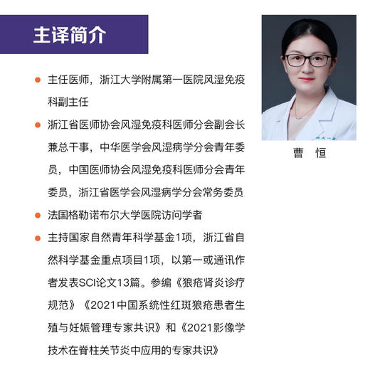 现代风湿病学 : 诊断与治疗（原书第4版） 国际经典风湿免疫学译著 商品图5