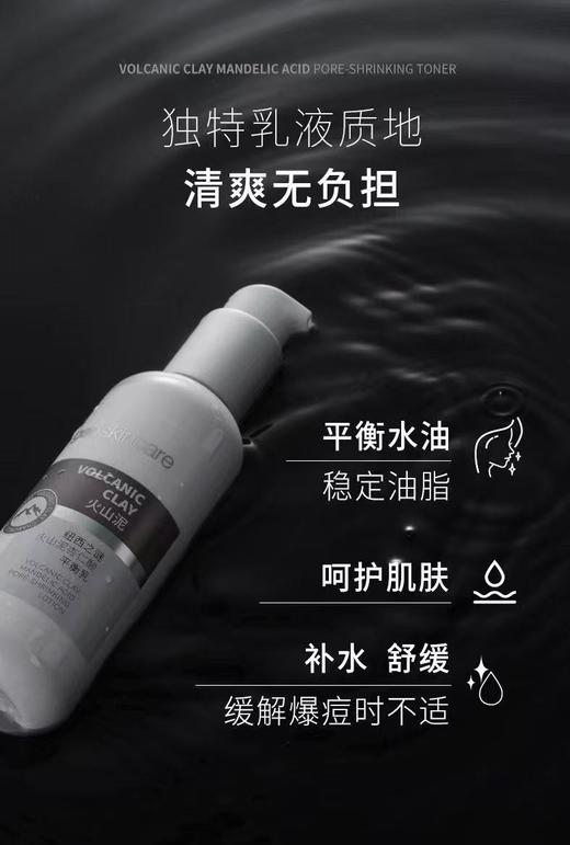 纽西之谜火山泥杏仁酸平衡乳150ml（25年11月外包装轻微破损） 商品图2