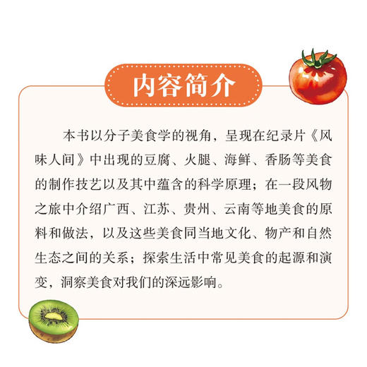 写给吃货的分子美食学：探寻风味人间背后的美食故事 商品图3