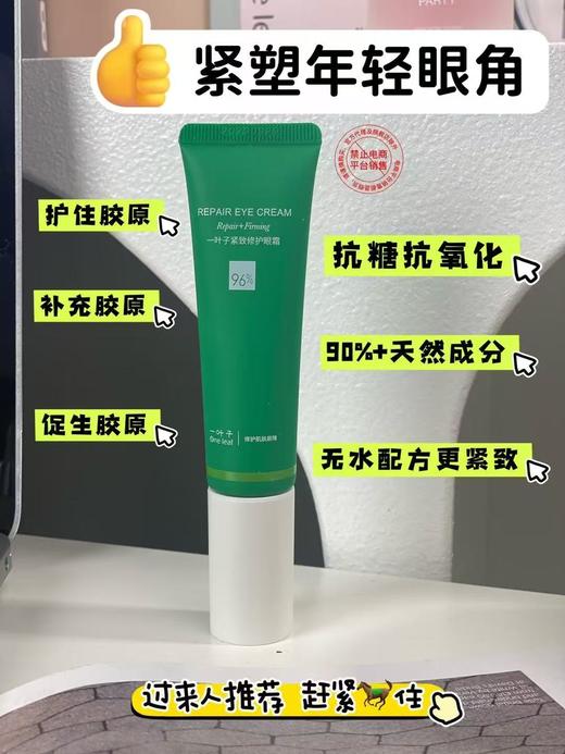 一叶子紧致修护眼霜25g 商品图1