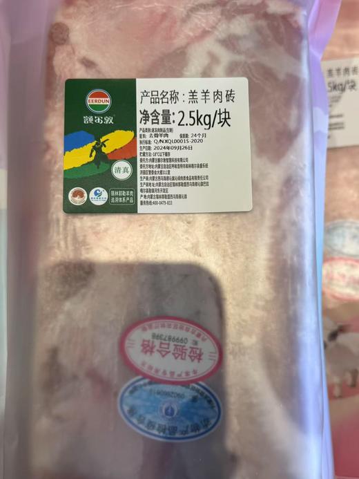 额尔敦 羔羊肉砖 商品图0