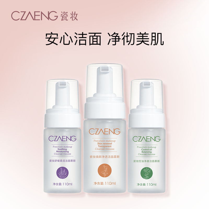 瓷妆洁面慕斯110ml（控油、舒缓、焕颜）