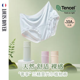 法国利蜂LOUIS ROYER “奢享” 兰精莫代尔植物女士内裤4条装 2.0升级版 天然舒适