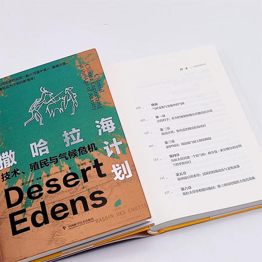 撒哈拉海计划：技术、殖民与气候危机 商品图9