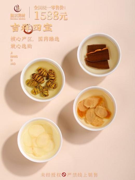 国药药材-吉祥四宝 商品图7