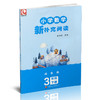 2025春 小学数学新补充阅读 3年级下册 双色版 含答案 3下 小学数学课教学参考资料 小学教辅 江苏凤凰教育出版社 商品缩略图1