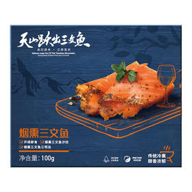烟熏三文鱼100g/盒*3盒