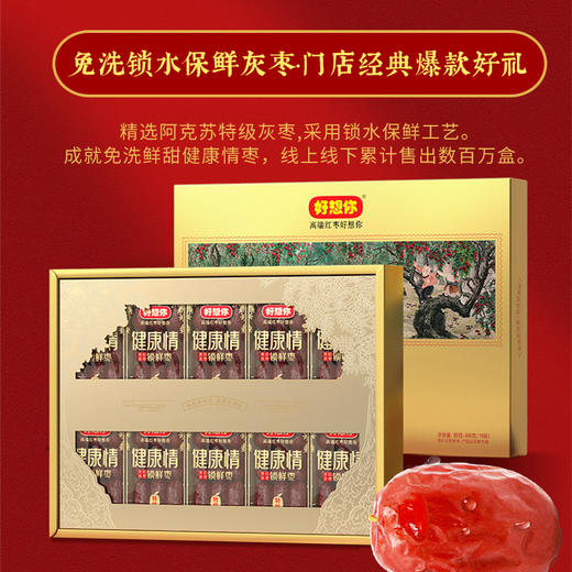 好想你998g特级健康情锁鲜枣礼盒 商品图9