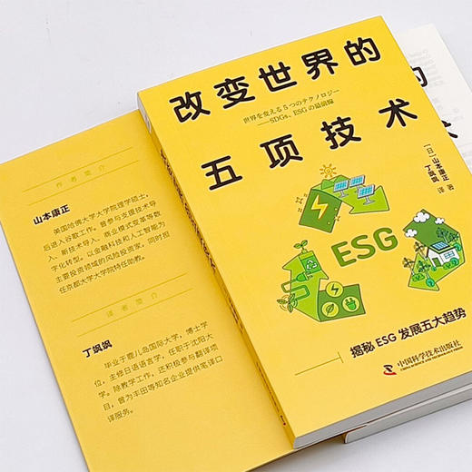 改变世界的五项技术：解读ESG发展趋势 商品图5