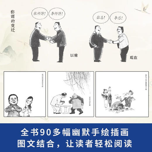 中国人的礼忌（手绘插画版）：一本中国人自己的礼仪教养书 商品图2